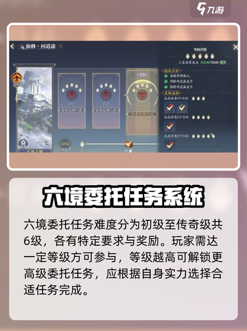 诛仙2手游六境委托🔥超全完成攻略来啦！截图3