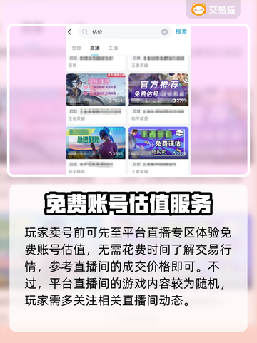梦幻西游手游账号交易⚡靠谱平台推荐🔥截图3