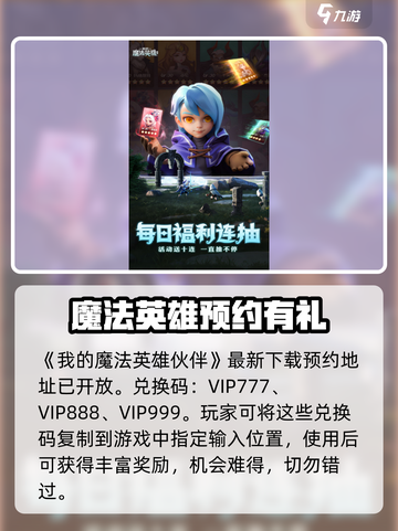 我的魔法英雄伙伴💥兑换码大全🎉截图2