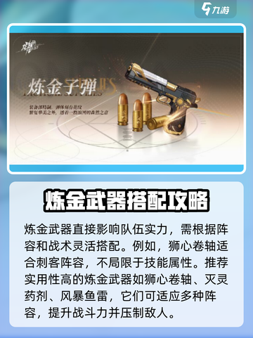 龙族卡塞尔之门🔥炼金武器设置攻略来啦！截图3