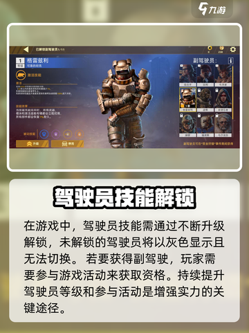 创世战车💡副驾模式切换攻略来啦！截图3