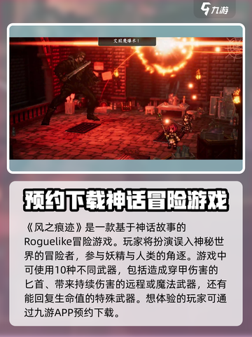 风之痕迹好玩吗介绍截图2