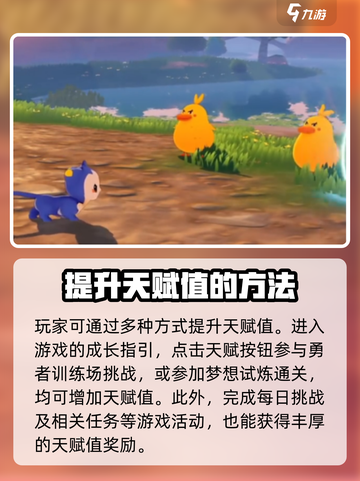 洛克王国💥手游精灵天分刷法大揭秘！🔥快来看看👉截图4