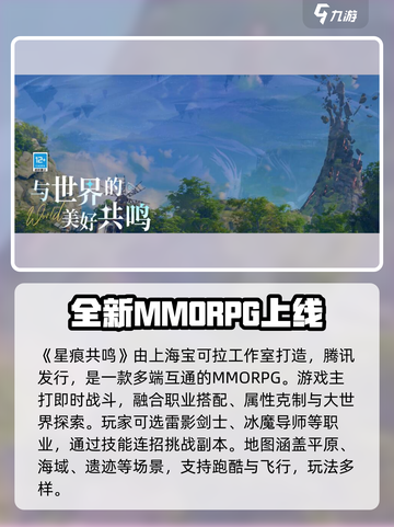 星痕共鸣是哪家公司的介绍截图2