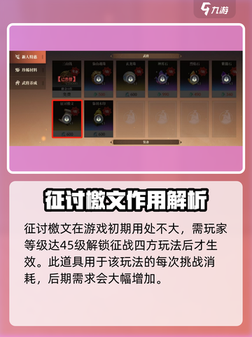 三国志幻想大陆2枭之歌征讨檄文怎么用介绍截图2