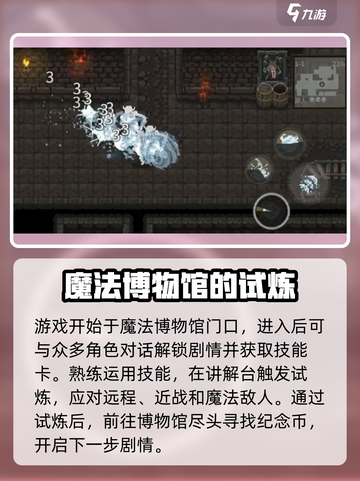 传说法师手游模式攻略介绍截图4