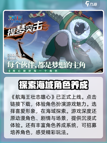 航海王壮志雄心出了吗介绍截图2