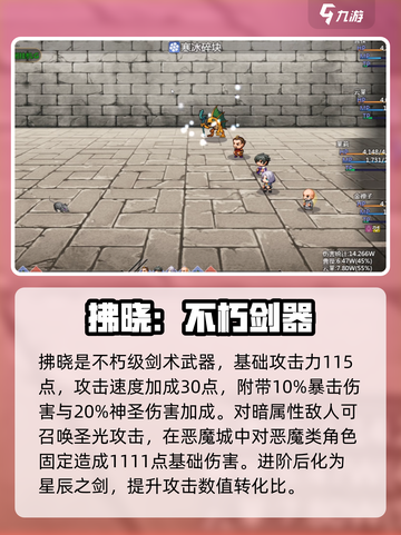 再刷一把2金色传说拂晓是什么介绍截图2