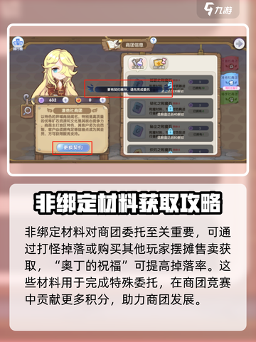 仙境传说新启航💥商会委托玩法全攻略✨截图5