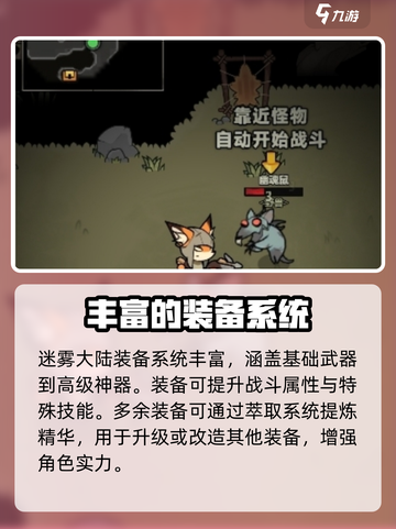 迷雾大陆🔥超好玩！揭秘独特玩法类型🎮截图3