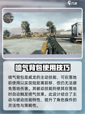 三角洲行动🔥威龙喷气背包使用教学来啦！截图2