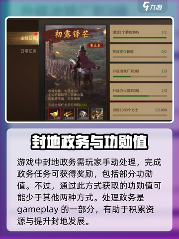 朕的江山2功勋怎么玩介绍截图4