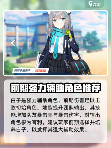 蔚蓝档案战术大赛辅助推荐介绍截图2
