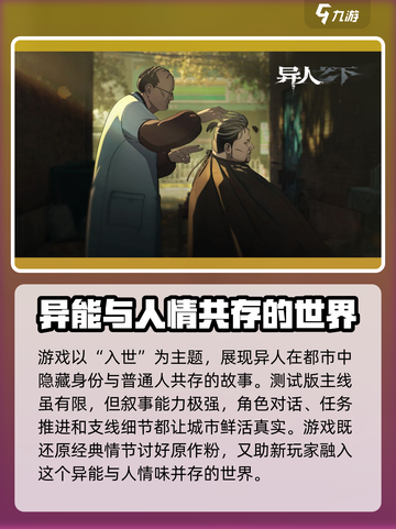 异人之下手游什么时候上线介绍截图5