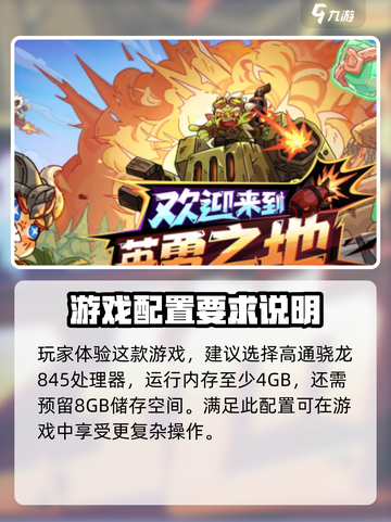 英勇之地配置要求是什么介绍截图2
