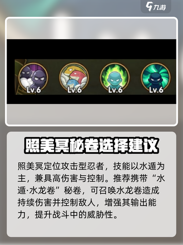 火影忍者手游⚡照美冥秘卷带什么最强🔥截图2
