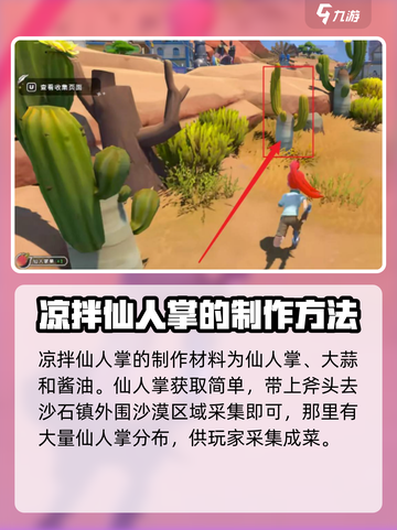 沙石镇时光🔥凉拌仙人掌食物配方公开！快学做✨截图2