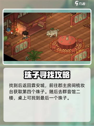 大侠立志传😎五颗珠子收集攻略📍截图5