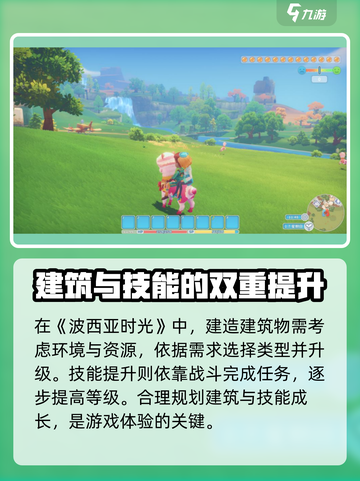 波西亚时光手游攻略大全介绍截图4