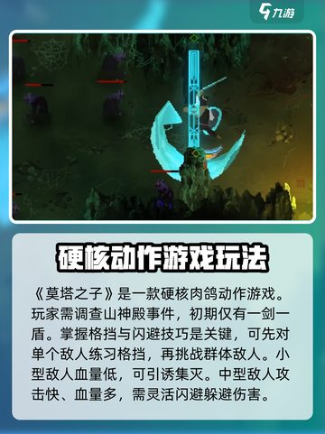 莫塔之子攻略分享介绍截图2
