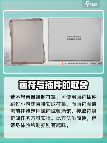 鬼谷八荒画符怎么画介绍截图5