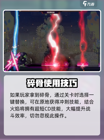小骨英雄杀手通关技巧介绍截图3