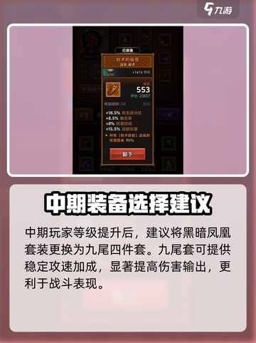 迷雾大陆🔥最强套装推荐，玩家必看！截图3
