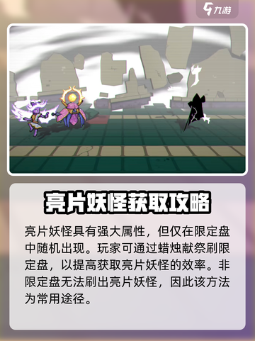 🎮磁带妖怪亮片属性大揭秘！✨截图3