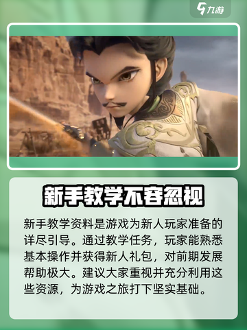 三国志异闻录新人攻略分享介绍截图2