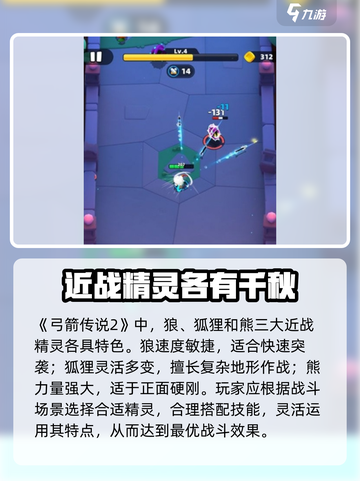 弓箭传说2近战精灵有哪些介绍截图4