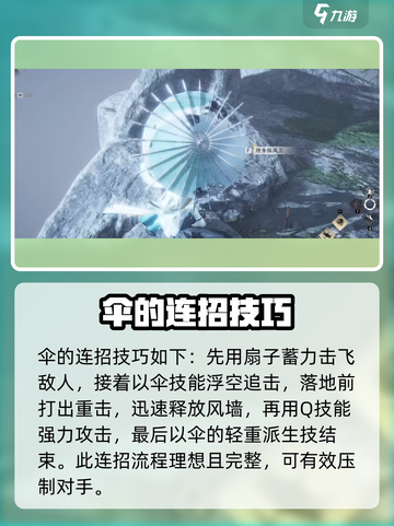 燕云十六声扇子和伞武器介绍介绍截图6