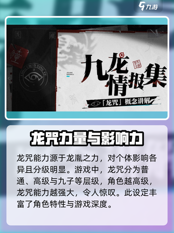 归龙潮龙咒是什么介绍截图4