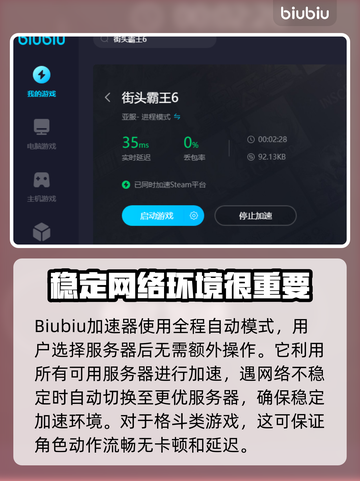 街霸6加速服务器推荐🔥让你畅玩无阻⚡截图3