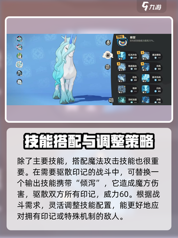 洛克王国世界白金独角兽技能搭配推荐介绍截图4