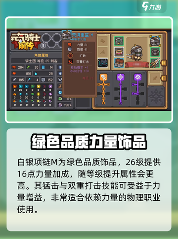 元气骑士前传力量怎么提升介绍截图5
