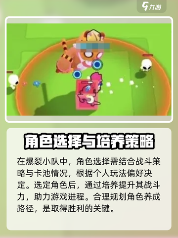 爆裂小队🔥对战技巧阵容搭配秘籍💥截图2