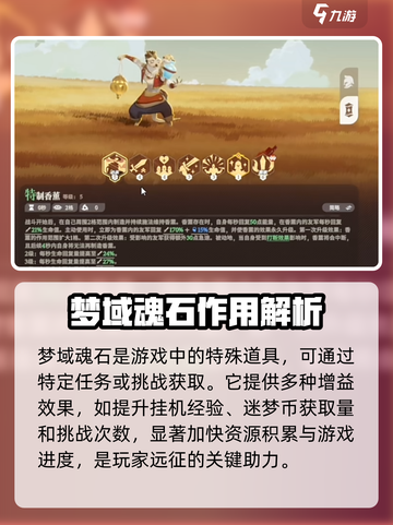 剑与远征2🔥梦域魂石终极揭秘💎截图2