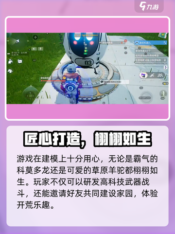 🔥《创造吧！我们的星球》爆火特色大揭秘！🌍🎮截图4