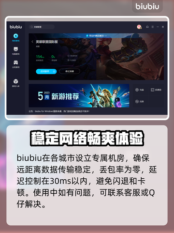 英雄联盟🔥加速器怎么选？专业链接分享⚡截图5
