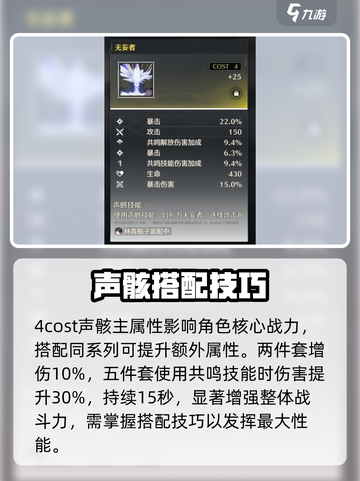 《鸣潮》4cost声骸神属性🔥截图2