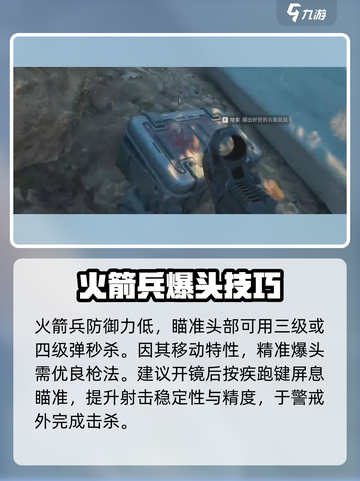 三角洲行动🔥火箭兵打法攻略，轻松制胜💡截图3