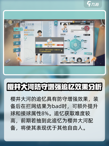 排球少年手游🔥樱井大河技能强度逆天❓截图4