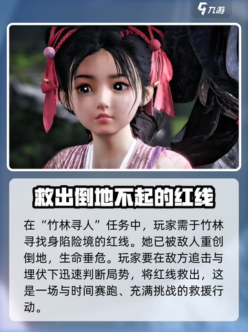 燕云十六声红线结局是什么介绍截图3
