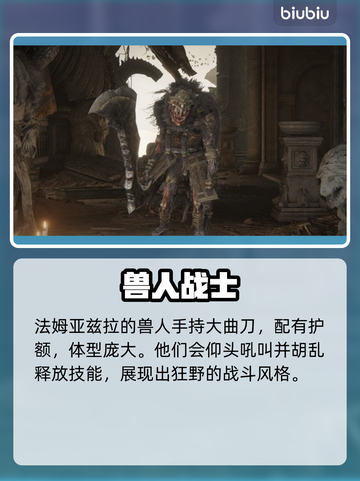 艾尔登法环：黑夜君临法姆兽人全解析！🔥截图4