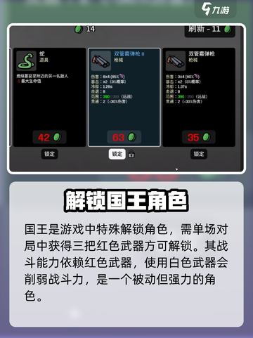 🥔《土豆兄弟》国王武器攻略大揭秘！👑截图3