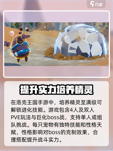 洛克王国手游🔥战斗玩法超详细解析，快来学习制胜秘诀！截图2