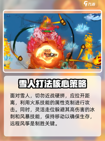 英勇之地三星雪人打法攻略介绍截图5