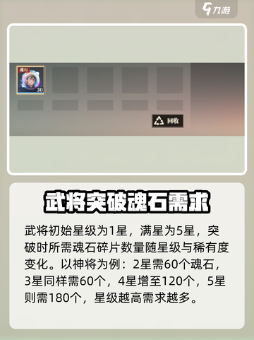 三国志幻想大陆2枭之歌魂石怎么获得介绍截图3