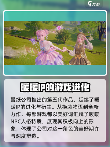 无限暖暖是第几代介绍截图2