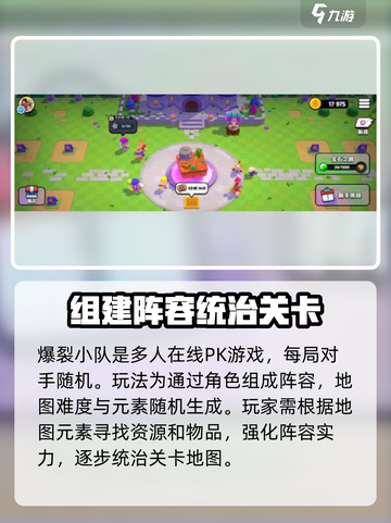 爆裂小队正式上线时间介绍截图3